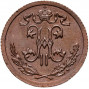 1/2 копейки 1915 года